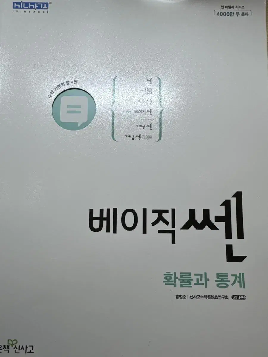 베이직쎈 확통 수학실력 모자르자너 얼렁가져가~